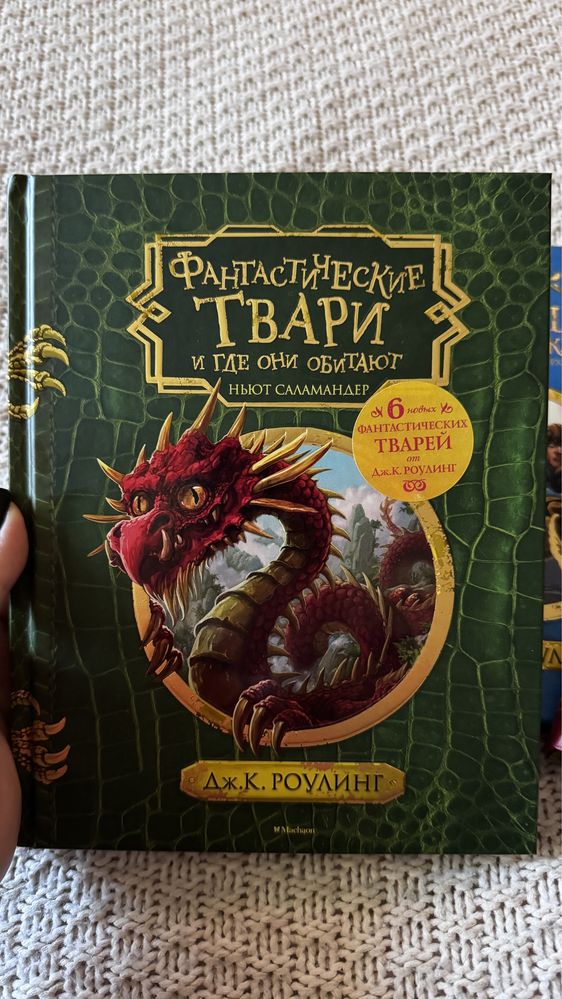 Набір книг Фантастичні звірі (Фантастические твари).