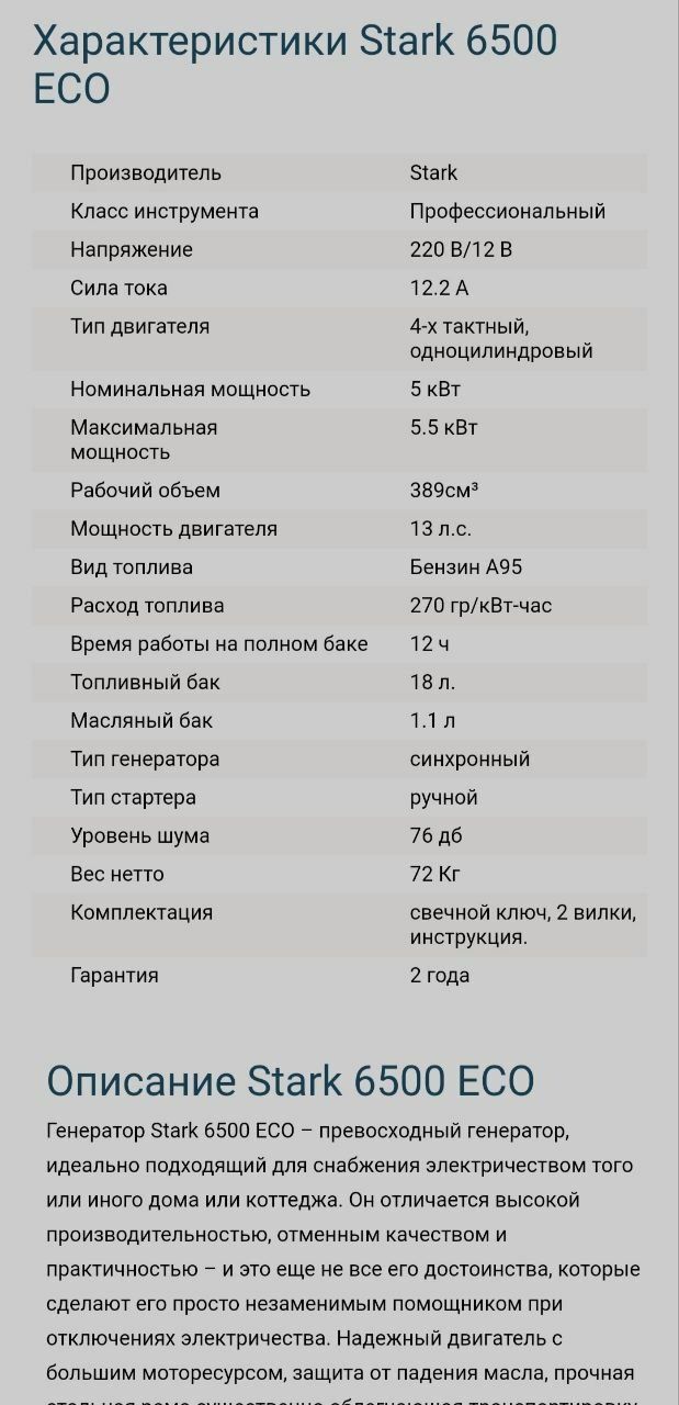 Бензиновий генератор Stark