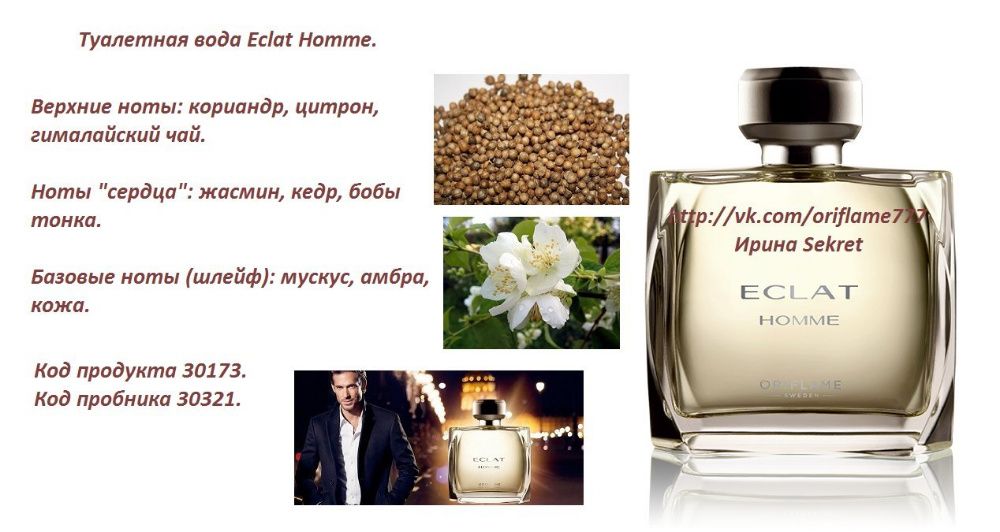 Eclat Homme Sport Eclat Homme Oriflame Орифлейм