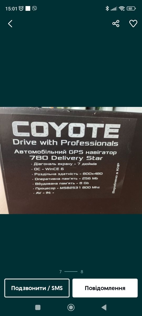 Продам грузовий навігатор Coyote
