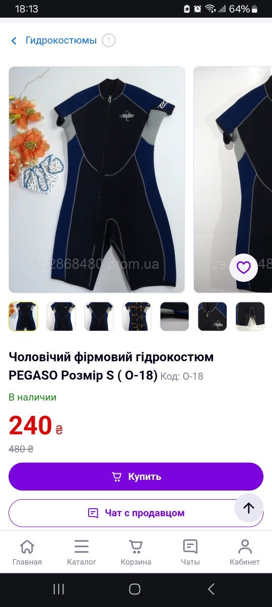 Продам отличний гідрокостюм недорого