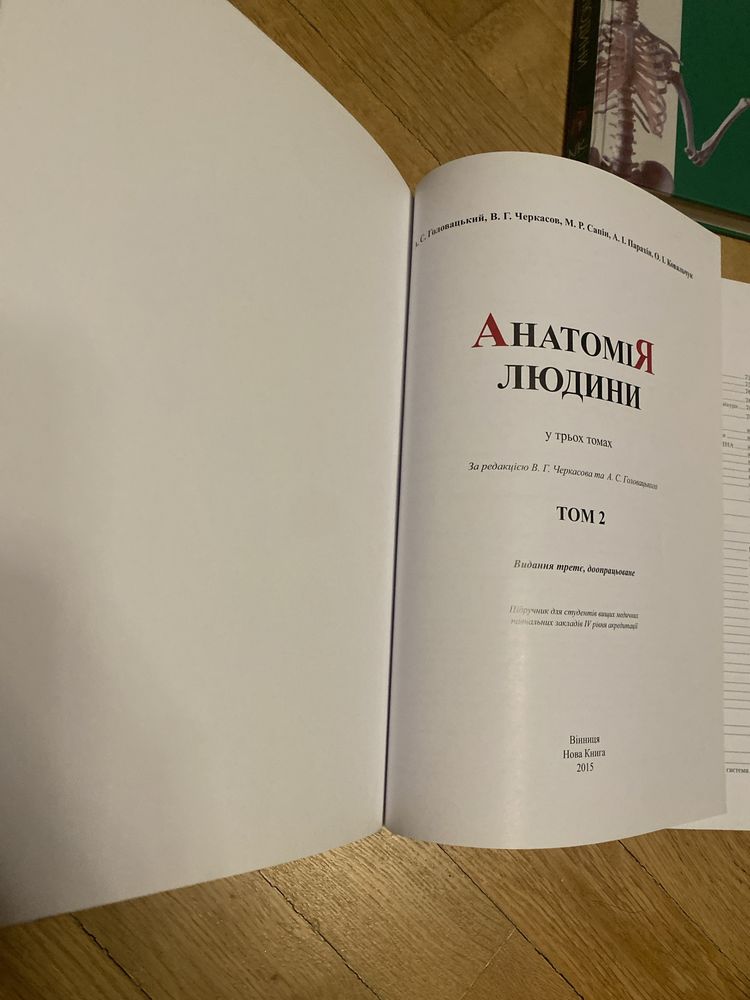 Анатомія Головацький 3 томи