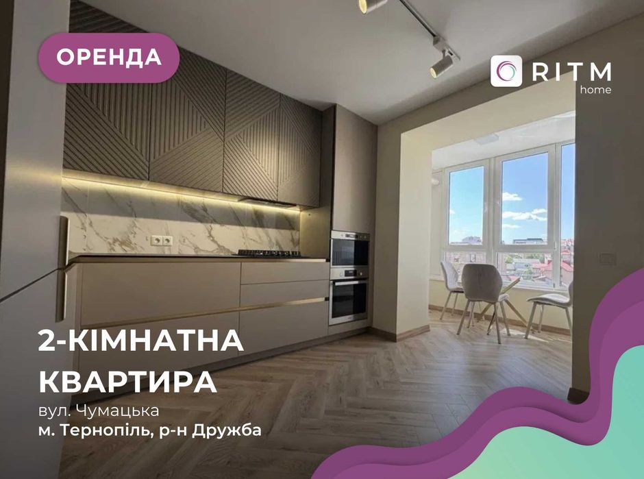2-к. квартира з дизайнерським  ремонтом,  та і/о за вул. Чумацька