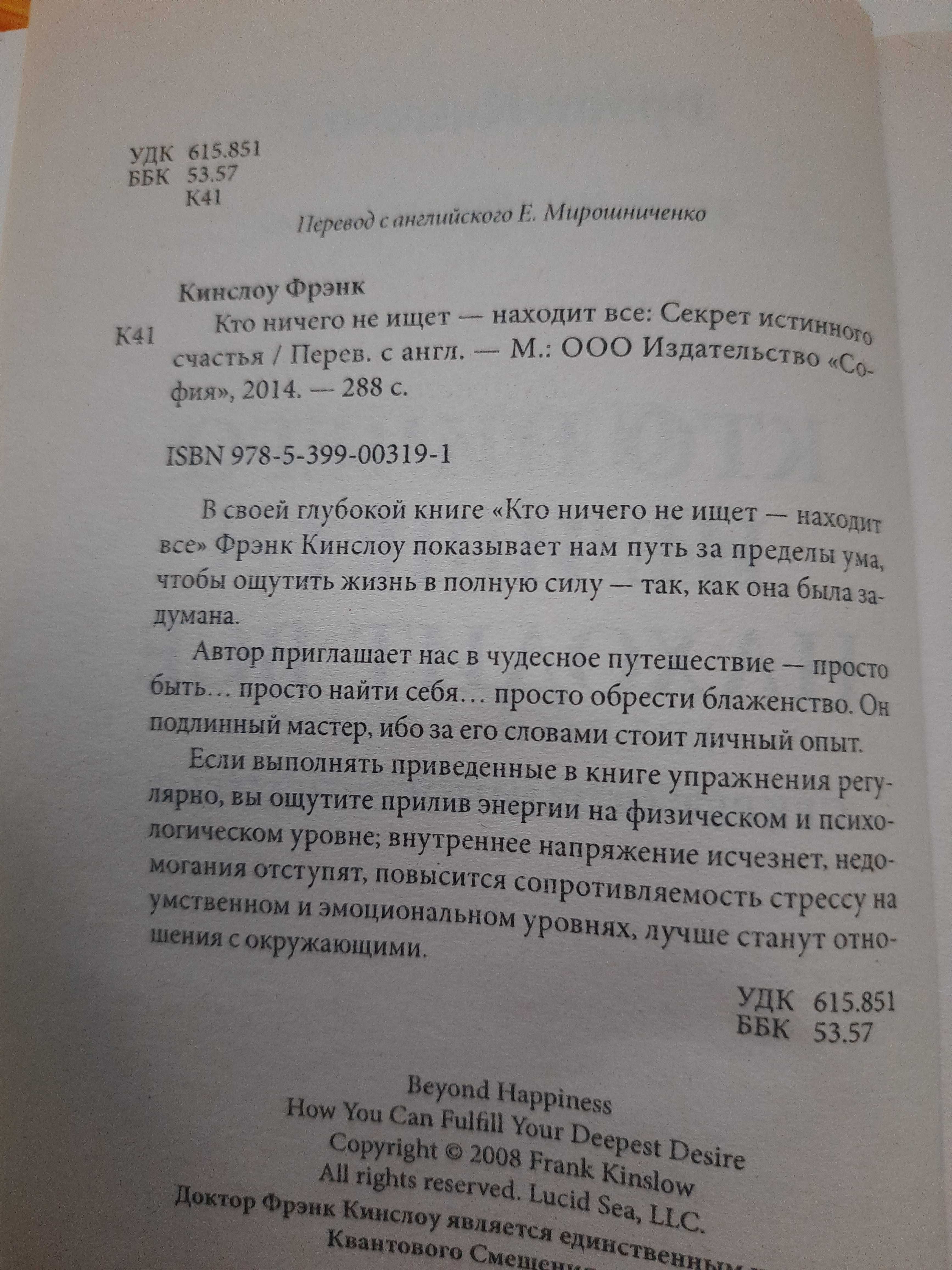 Книги:Френк Кинслоу, Естер та Джеррі Хікс