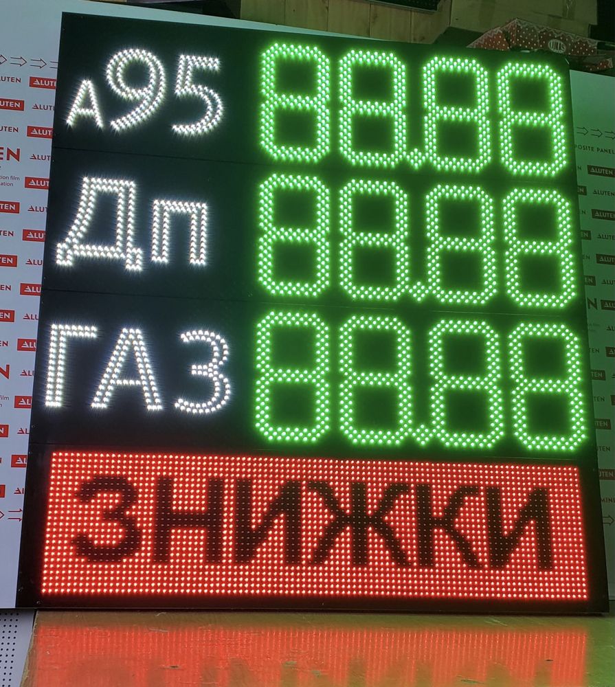 Led Табло для АЗС