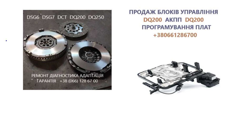 Плати DQ200 DSG7 0AM927769D