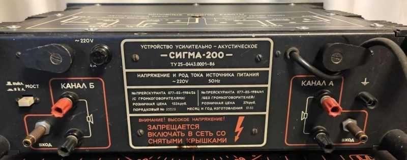 Підсилювач "Сигма-200"