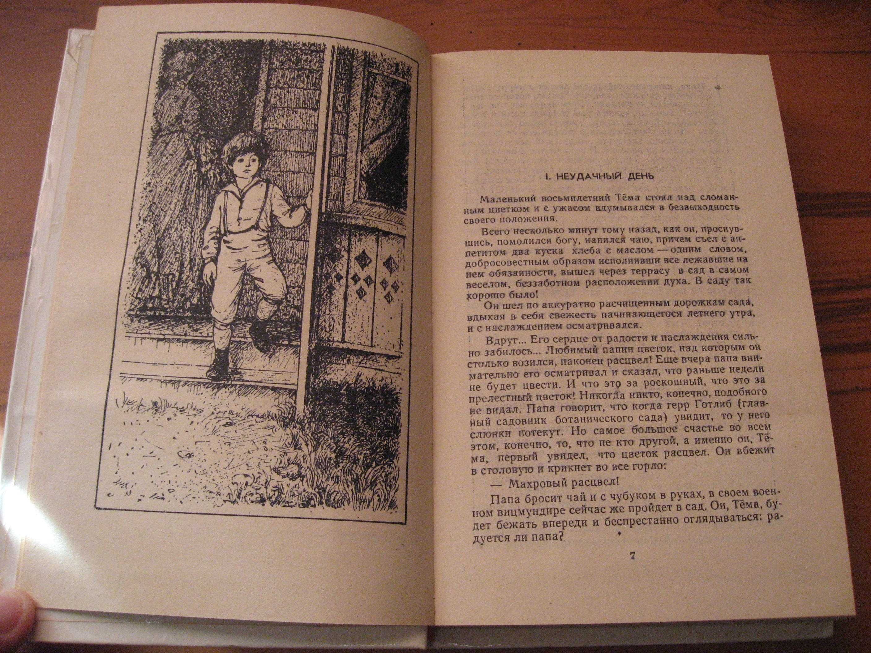 Николай Гарин - Михайловский.  Повести для детей.