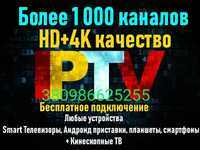 Iptv телебачення по всій Україні 45грн