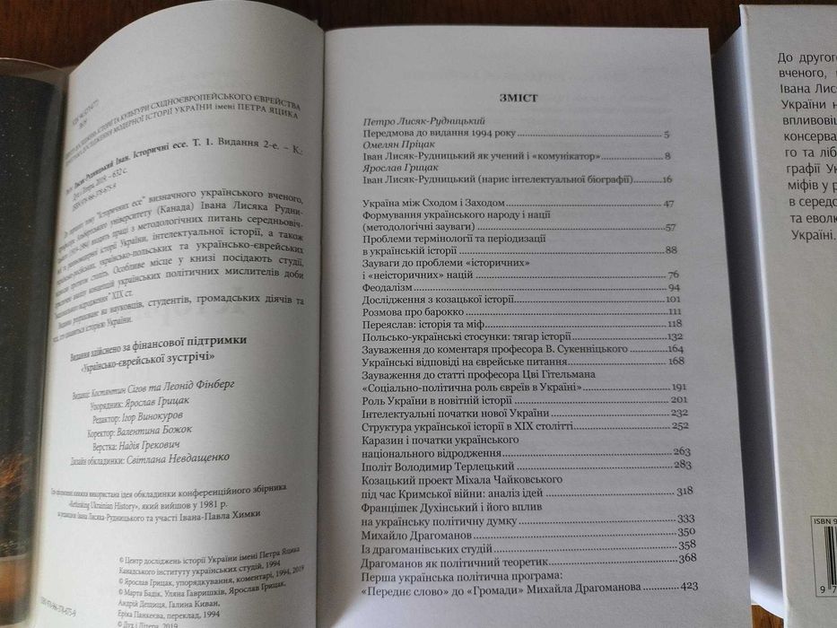 Іван Лисяк-Рудницький - Історичні есе у 2т./ Упоряд. Я. Грицак