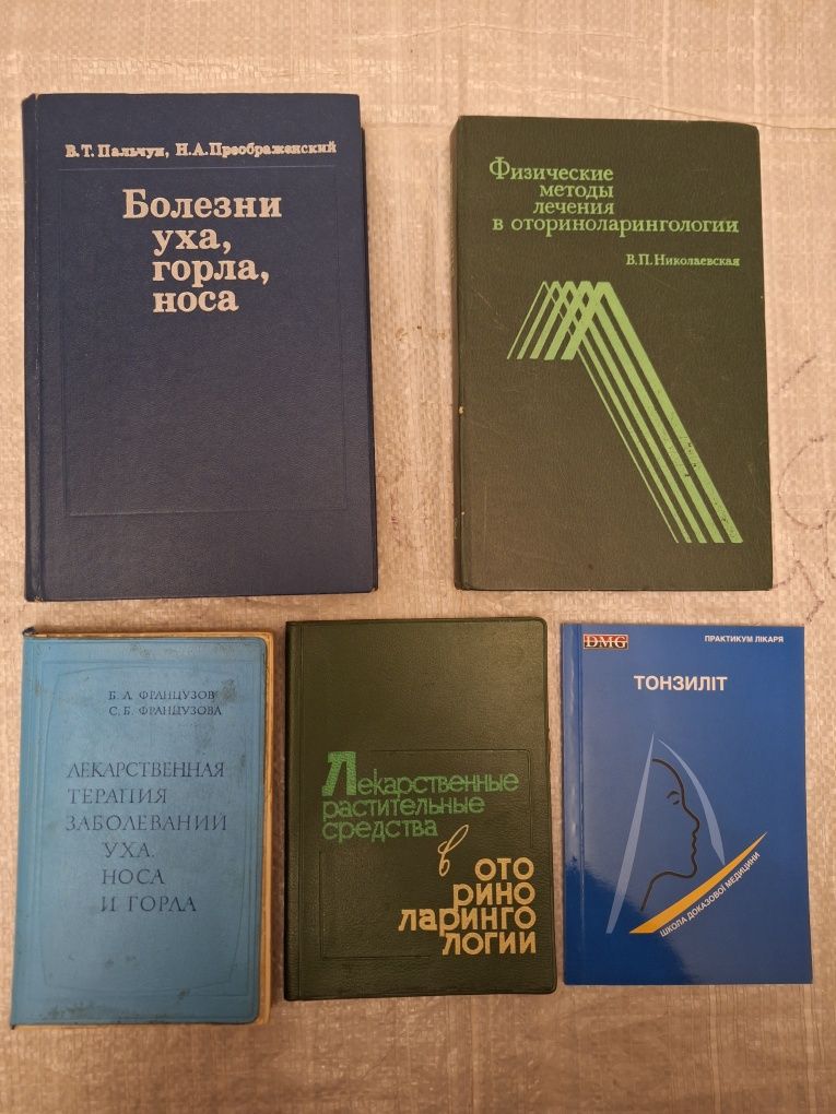 Б.Л.Французов Лекарственная терапия заболеваний носа уха  и горла