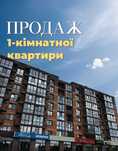 1 кімнатна квартира в ЖК Яровиця