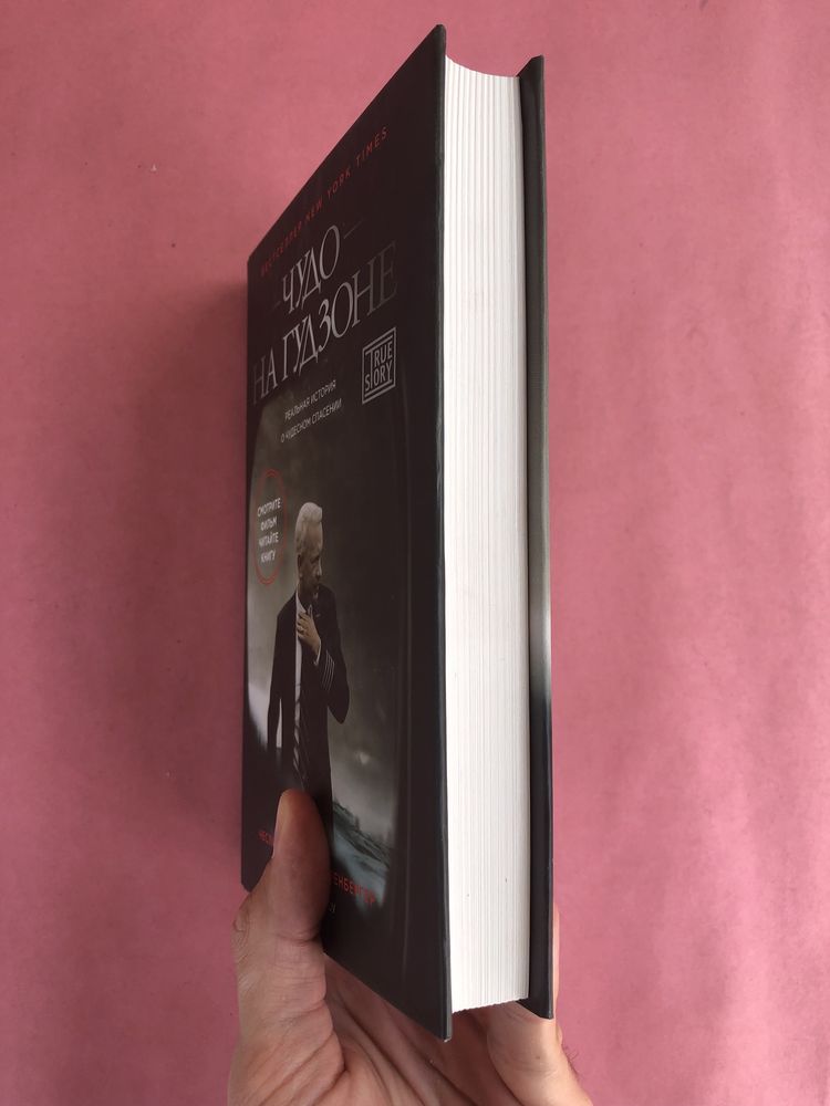 Чесли Салли Салленбергер Чудо на гудзоне