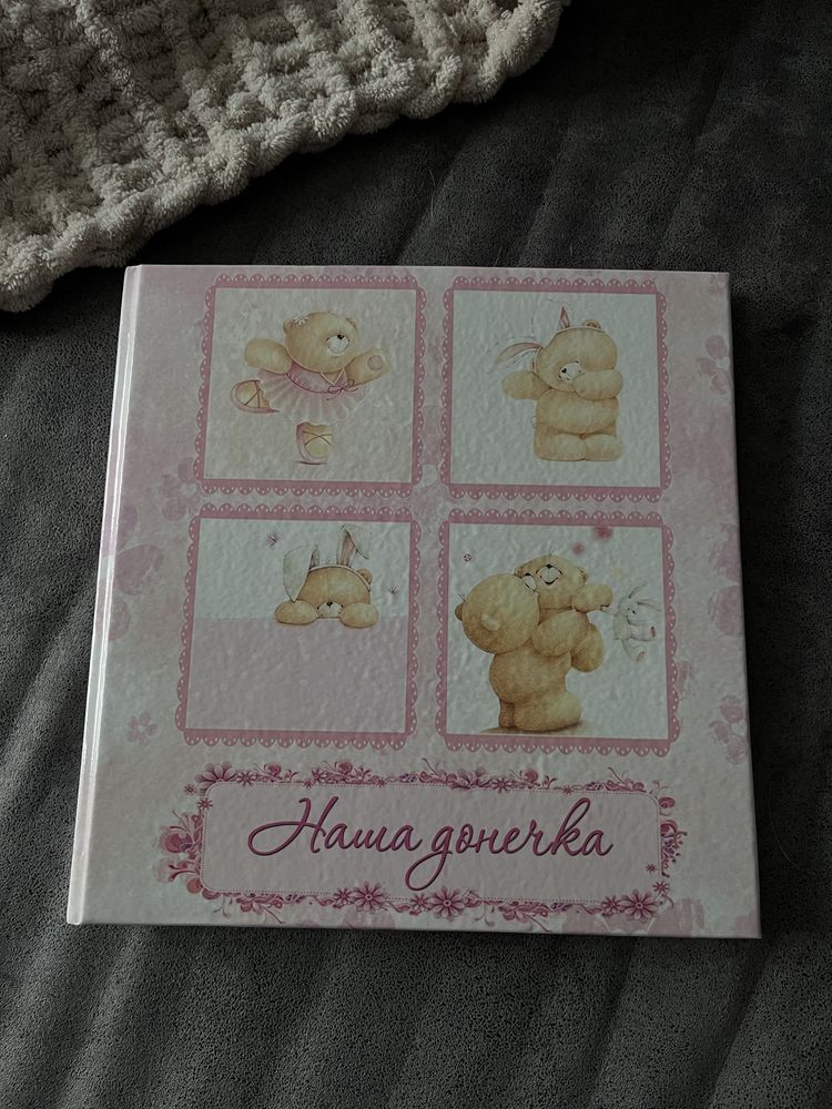 Книга спогадів про немовля