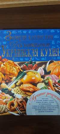 Кулінарні книги ,формат А4