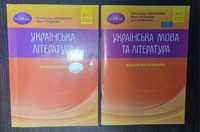 Посібники/ довідники для 11-го класу Математика|Українська мова і літ