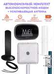 Комплект 4G Интернета для Авто,Дома,Дачи/MiFi8800L+Усиливающая Антенна