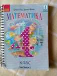 Математика четвертий клас 2 частина