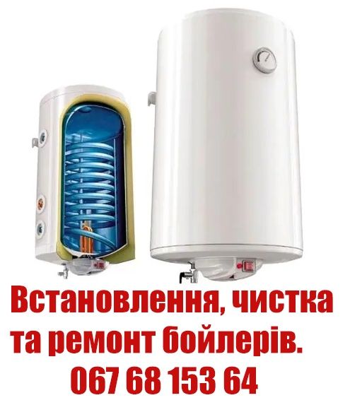 Чистка,ремонт,встановлення ,продаж бойлерів