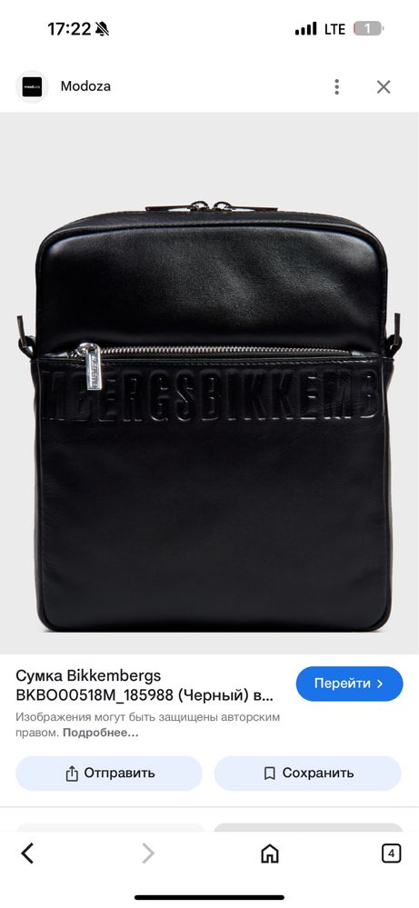 Чоловіча шкіряна сумка Bikkembergs