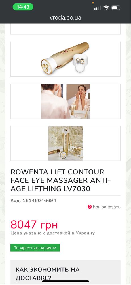 Масажер для обличчя ROWENTA LV7030F0