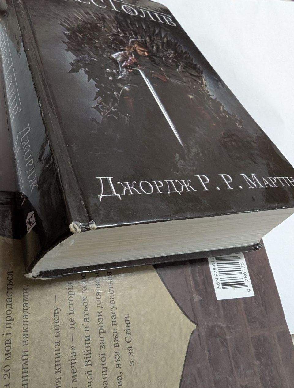 Гра престолів Джордж Р. Р. МАРТІН