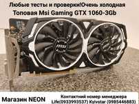 Товар Msi Gaming GTX 1060 3Gb Любые тесты! Магазин NEON