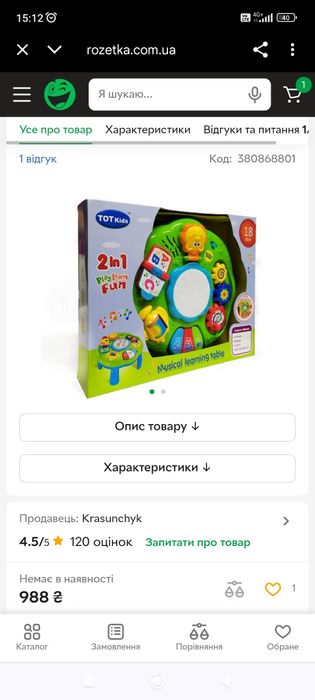 Інтерактивний столик для малюків іграшка