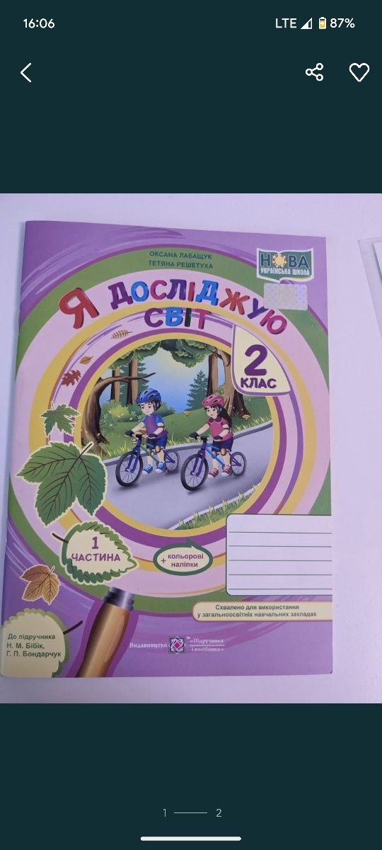 Я досліджую світ. Робочий зошит. 1 кл. Частина 2 (до підруч. Бібік Н.)