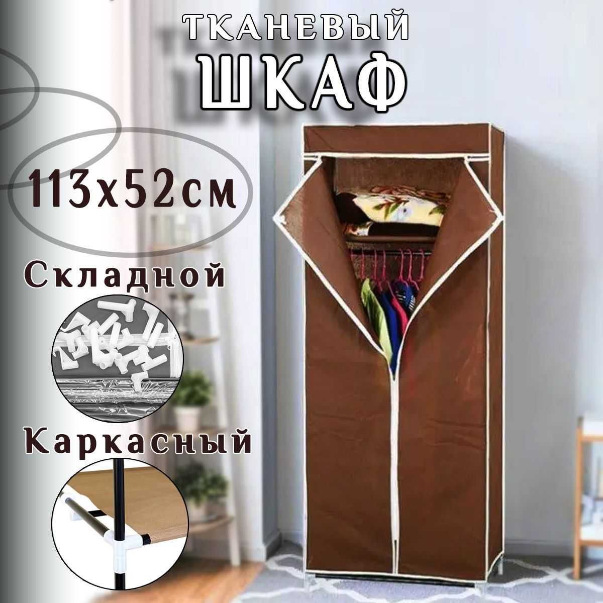 Тканевый шкаф для одежды и обуви Storage Wordrobe 1 секция каркасный