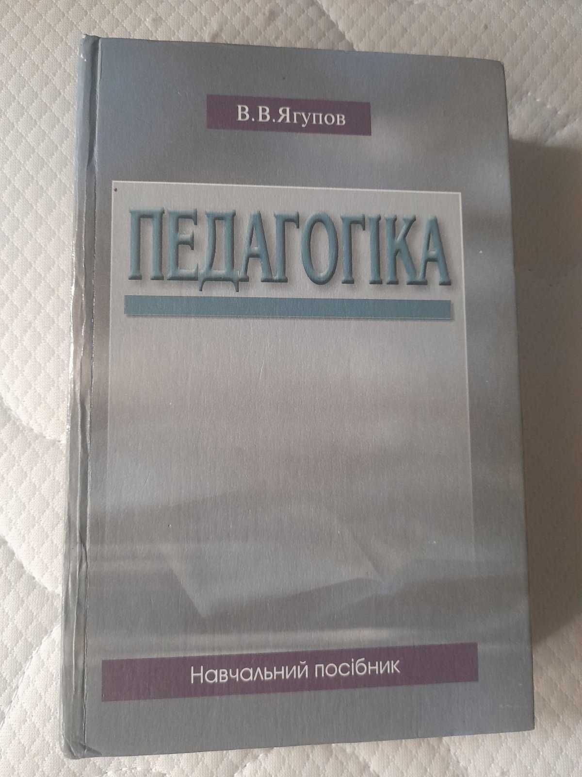 Продам книгу ПЕДАГОГІКА