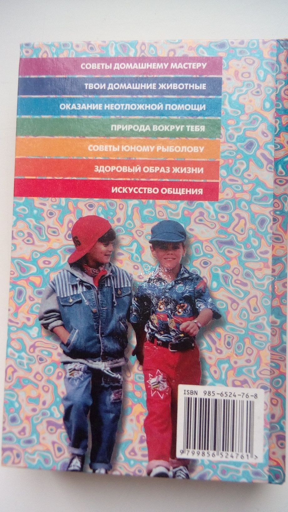 Современная энциклопедия для мальчиков. 592 страниц