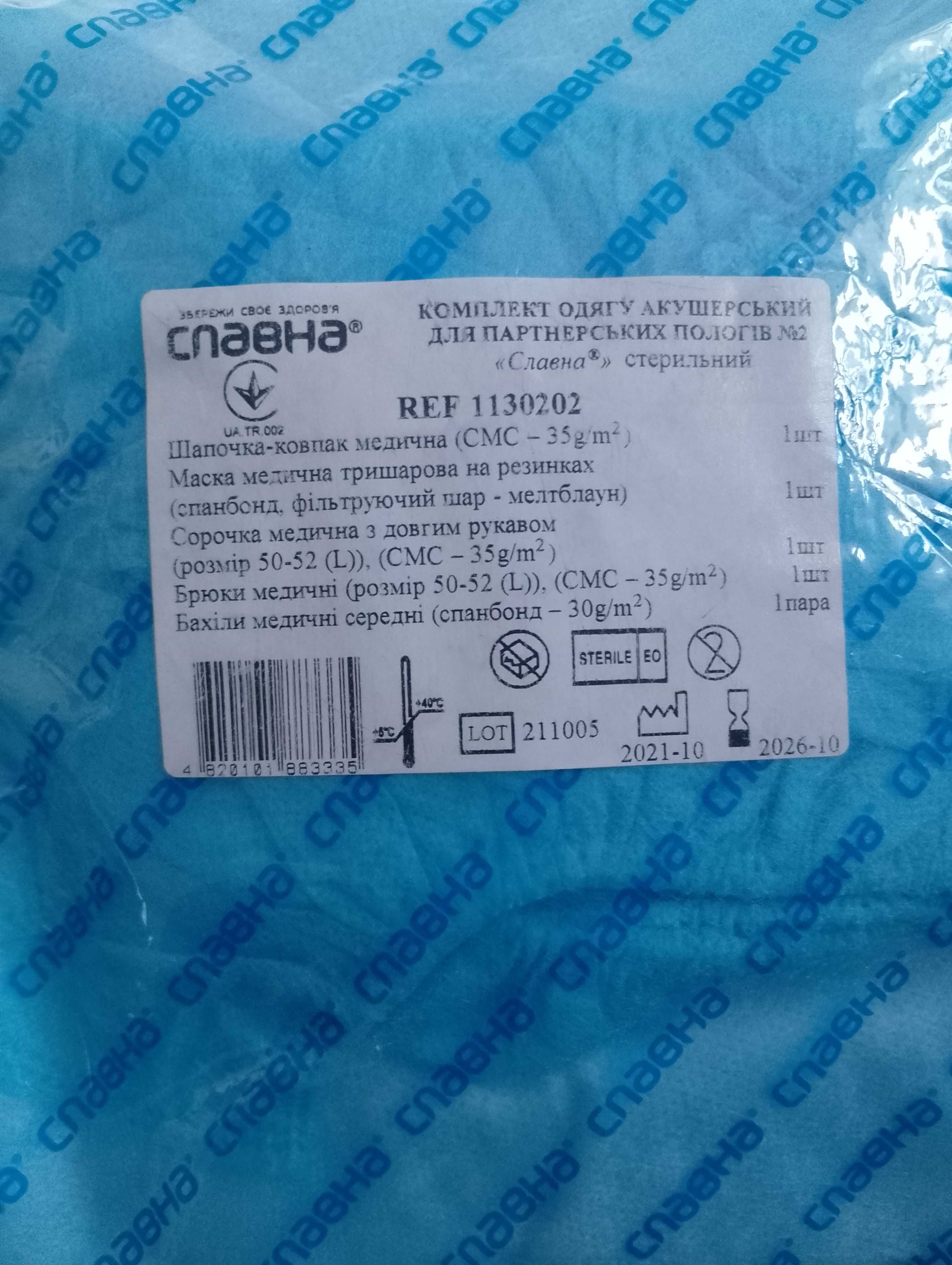 Медичний набір для чоловіка у пологовий, розмір 50-52