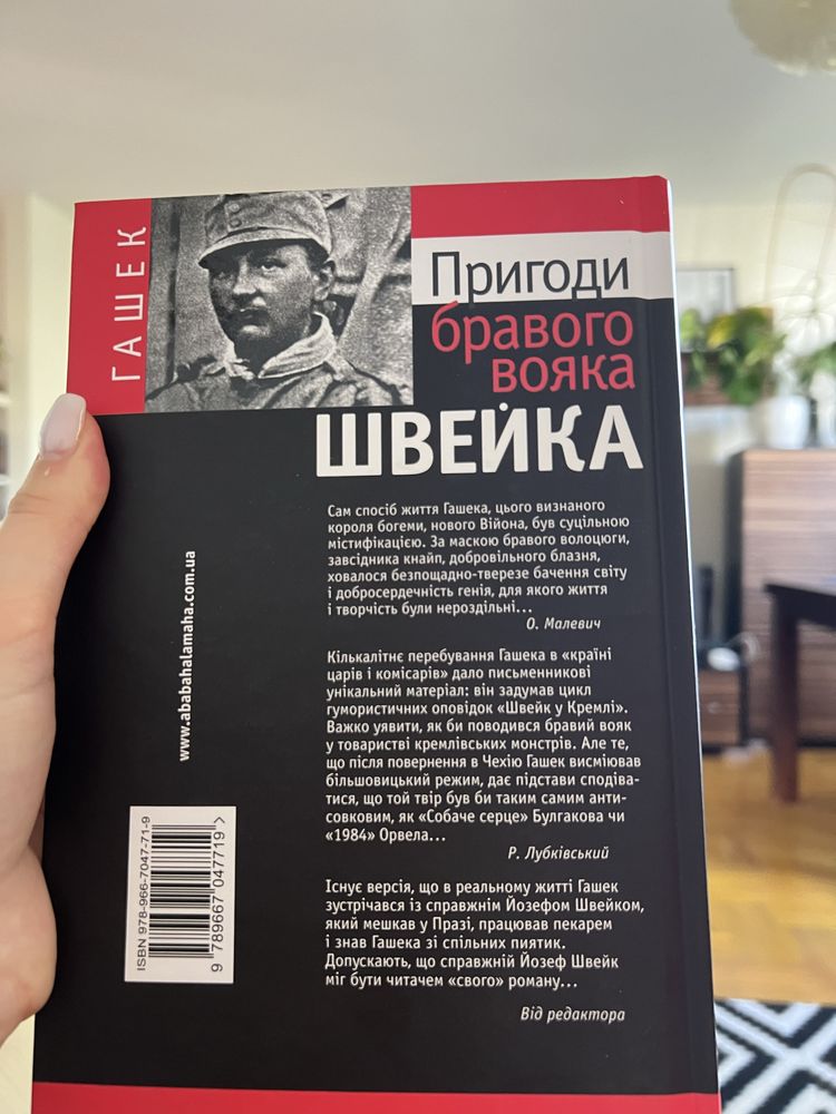 Пригоди Швейка книжки книги українською Książki w języku ukraińskim