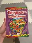 Детские книги на русском