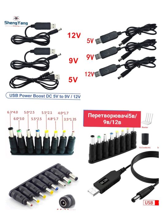 Кабель провід Тригер шнур для роутерів 5В,9В,12В інтернет без світла