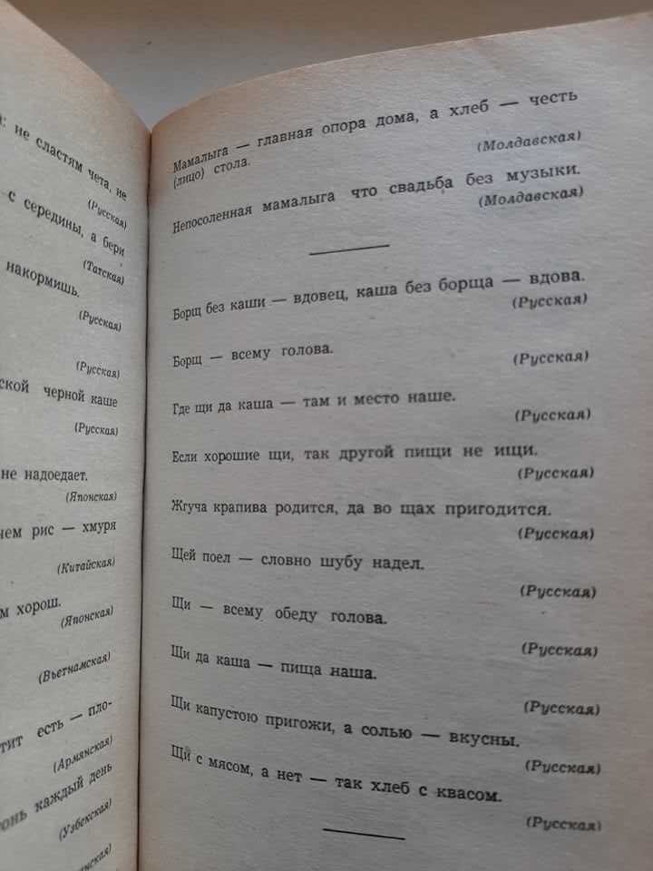 Здоровье в руках человека. Пословицы, поговорки и афоризмы, 1975 год