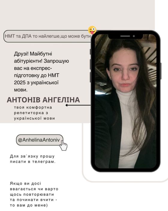 Репетитор з укр мови та англ мови! Індивідуальний підхід!