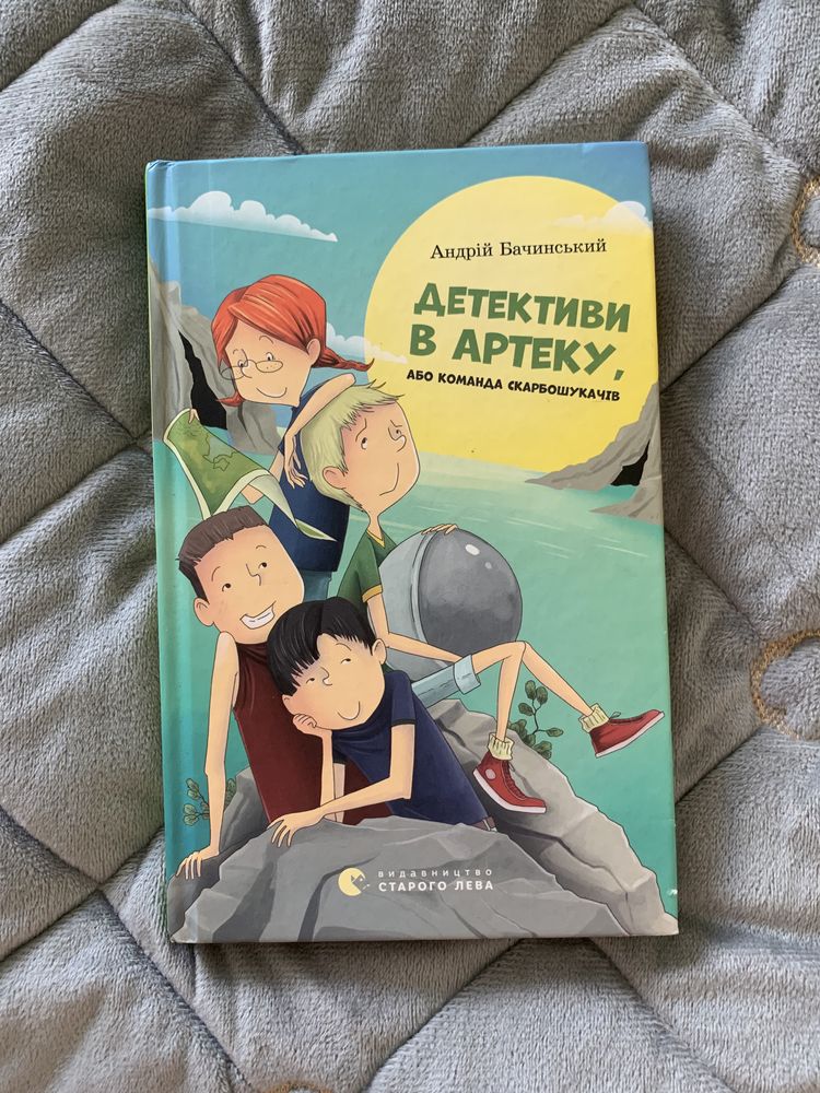 Детективи в Артеку