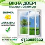 -40% Металло-пластиковые ОКНА 140*100 Steko в Купянске. Двери Стеко