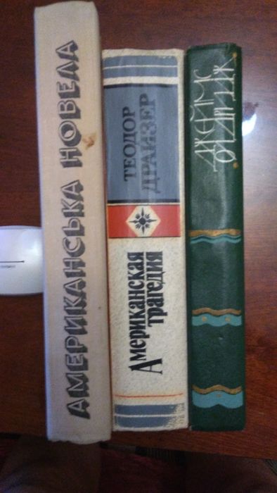 Т. Драйзер "Американская трагедия", Д. Олдридж, Американська новела