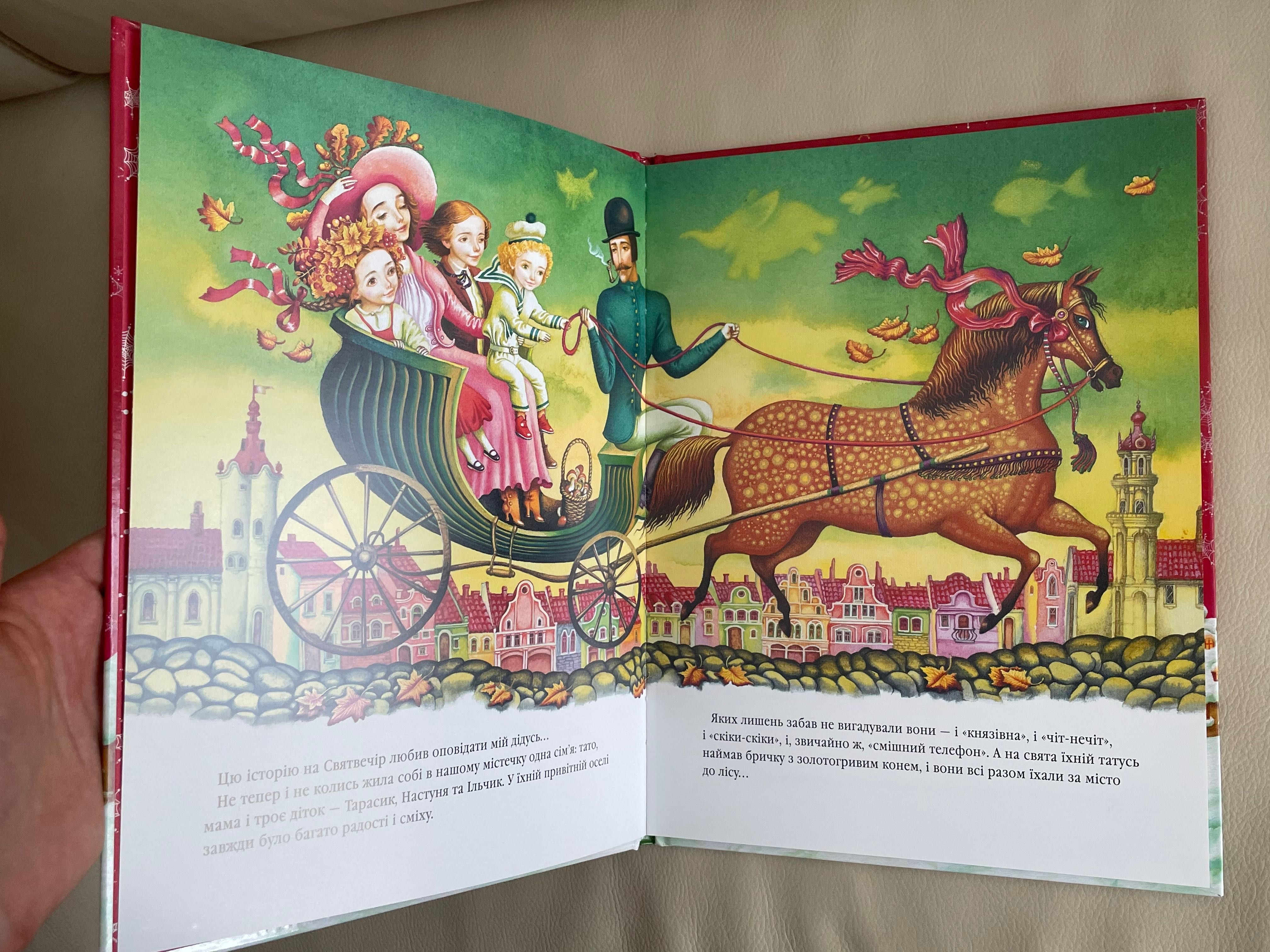 Золотий павучок Іван Малкович книга українською для дітей