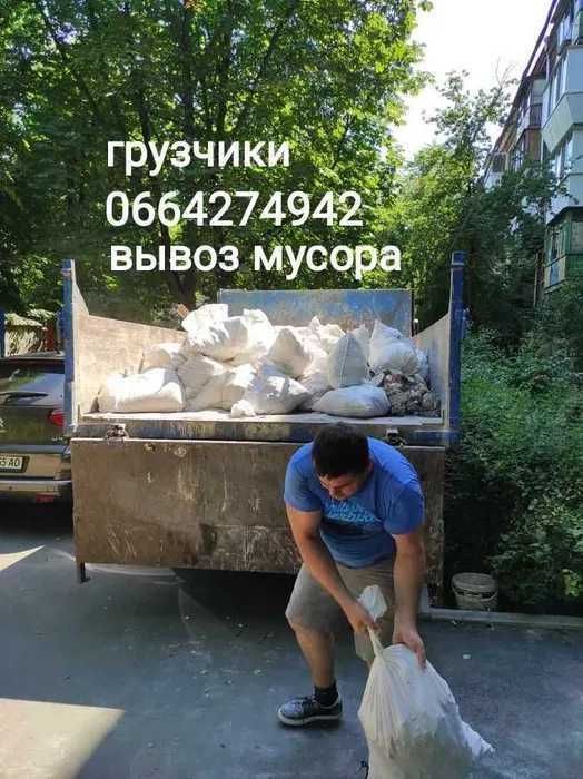 Вывоз мусора. Услуги грузчиков.