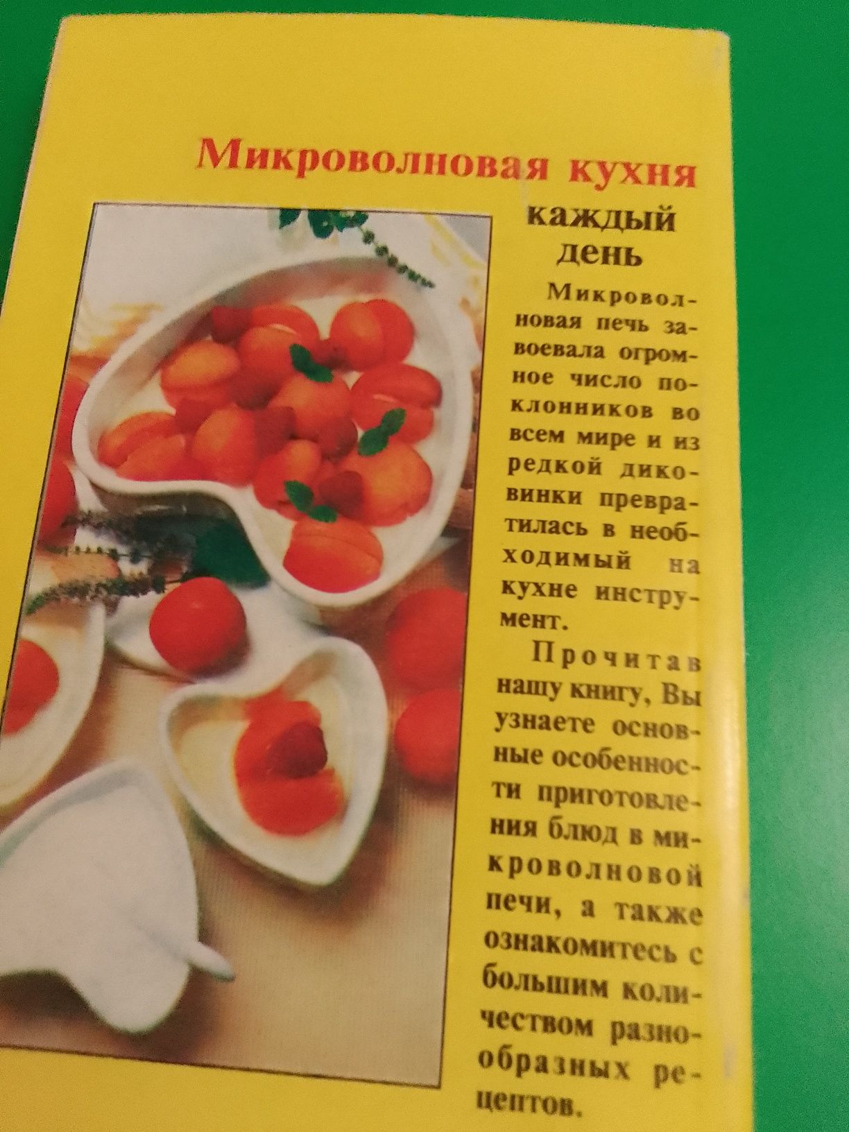 Кулинарная книга. 667 рецептов