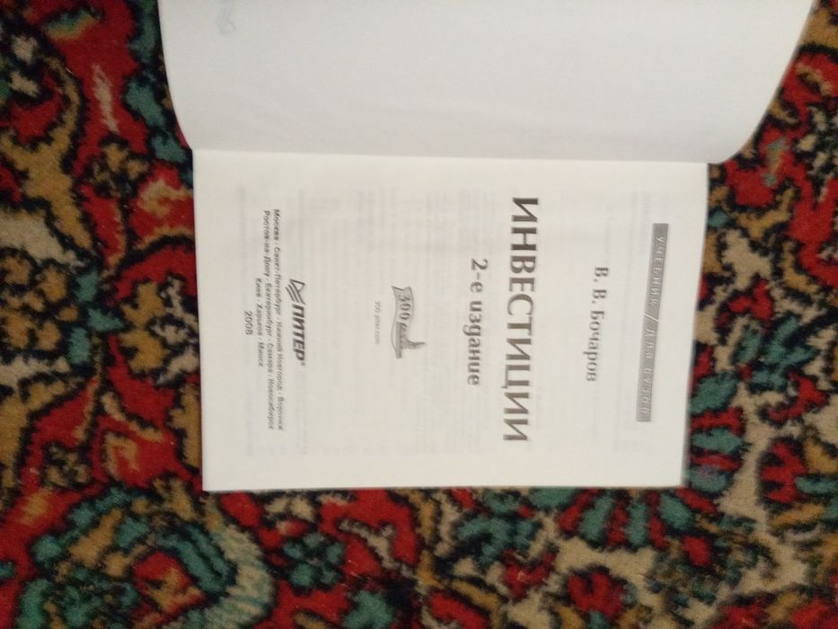 В В Бочаров Инвестиции