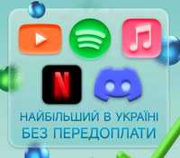 Youtube Duolingo Netflix Spotify You TV Premium підписка