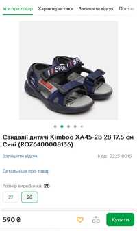 Босоніжки сандалі кімбо kimboo 18.5 см 29 розмір