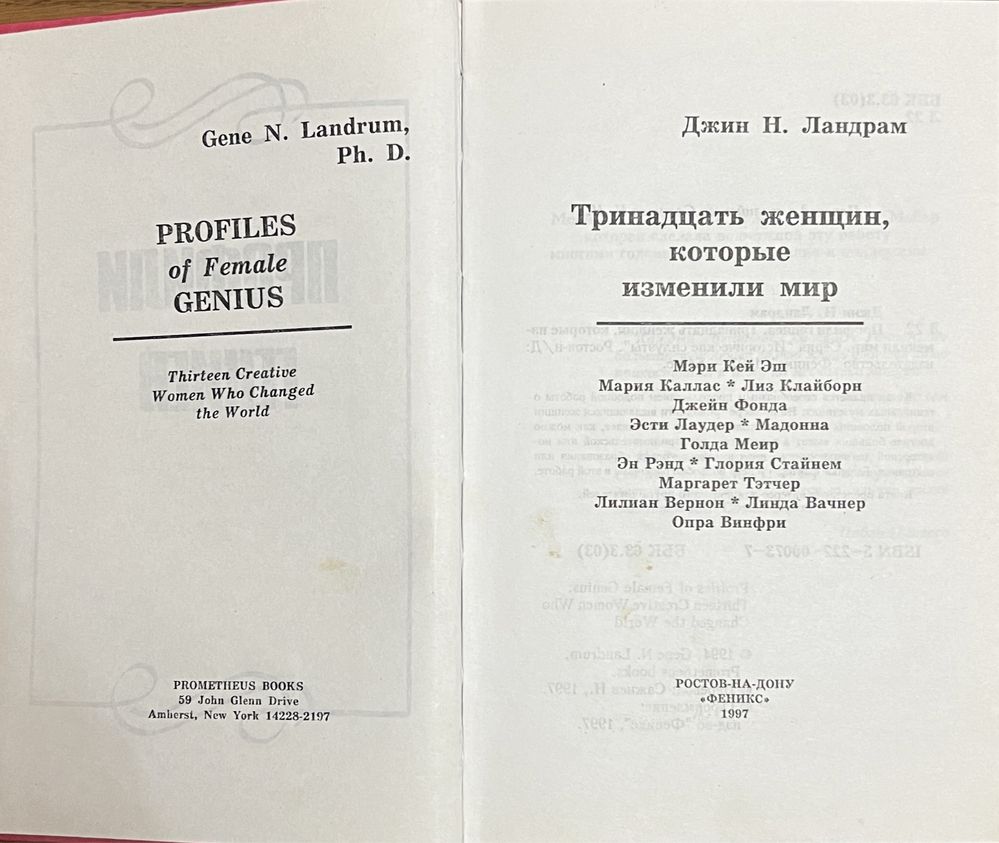 Книга Ландрам - Тринадцать женщин, которые изменили мир