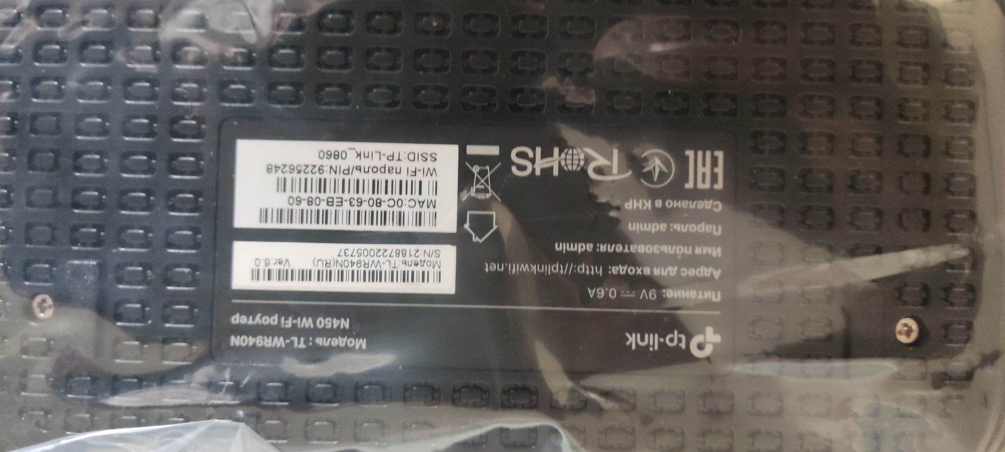 Роутер tp-link n450