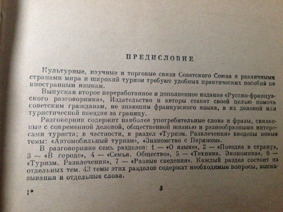 Разговорники рус ,укр ,анг фран ,нем (коммерческий ,турист)